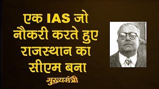 IAS होते हुए Rajasthan का Chief Minister बनने वाला नेता | Cadambi Sheshachari Venkatachar