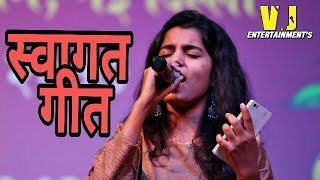 MAITHILI THAKUR LIVE!!  मंगल मय दिन आजु  हे   !!  MAITHILI स्वागत गीत !! 2017