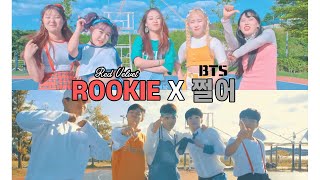 [댄스팀 베리어스] 오빠야 후속작 루키(Rookie) + 쩔어(Dope) 창작 안무 Choreography / BTS + Red Velvet remix