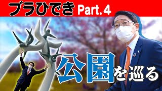 【ブラひでき】広々とした浦安の運動公園・高洲中央公園をぶらついてみた