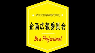 2021年10月23日オープンキャンパス_AMライブ配信【仙台 専門学校】