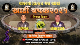 MATCH 03, USARGHAR vs NAGAV, KHARDI CHASHAK 2021, KHARDI