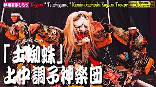 🎥撮りたて新鮮・ハイライト版👹「土蜘蛛」上中調子神楽団👹イオンモール広島祇園で久しぶりの大歓声💓情熱的で感動的な演舞・囃子をご覧願う👹真くん、見てますか?おおぞら子供神楽団の親団です!格好良いでしょう