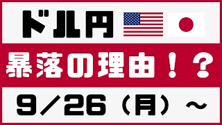 【FX ドル円】500pips以上の下落！日銀の為替介入の理由と今後のトレンド方向について！！