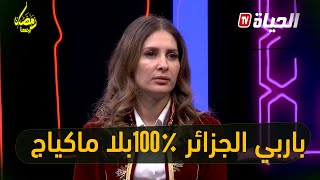 كنزة مرسلي بلا ماكياج ...لأول مرة على الشاشة