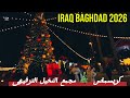 تحضيرات كريسماس 2026 🎄🎅 | مجمع النخيل الترفيهي – بغداد Iraq, Baghdad 