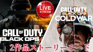 【COD：Bocw.Bo6ストーリー】[ひっそり配信]