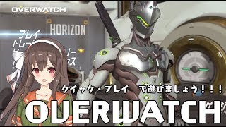 【Overwatch PS4版】クイック・プレイで遊びましょう(｀･ω･´)✨【アイドル部】