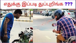 Learn Small Things |  இந்த வீடியோ பாத்தாவது துப்பாதிங்க | Don't spit on the road side and park