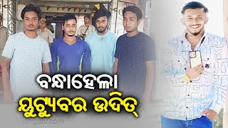 Odia YouTuber ‘Untalented Guy’ among six arrested in firing case || Kalinga TV
