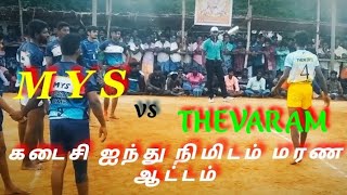 MYS  CHINNAMANUR vs  தேவாரம் ரேடன்