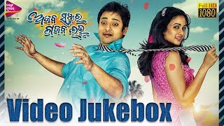 Ajab Sanju Ra Gajab Love | Official Video JukeBox | Odia Movie | Babushaan,Archita | Tarang Music