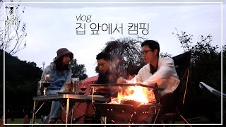 지친 하루 끝, 부모님과 함께한 즐거운 와인 캠핑 [vlog #5]