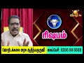 மேஷம் ரிஷபம் மிதுனம் குருஜி வார ராசிபலன்கள் 06.01.2025 12.01.2025 adityaguruji weeklypredictions