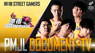 【 PMJL】DOCUMENT TV  原宿 STREET GAMERS