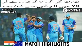 India vs new zealand 2nd t20 match full highlights | ind vs nz 2nd t20 highlights 2023 | ind vs nz