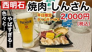 【西明石】平日限定タイムサービス2,000円でドリンク2杯と3品付き！さらに子供にヤバすぎる特典がやばすぎた…