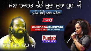 🔴( LIVE ) Reetu Jhass | Mela Darbar-E-Hazrat-Baba-Sura Pura Ji - Nakodar | Punjab Live Tv