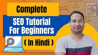 Complete SEO Tutorial For Beginners In Hindi By Anil Agarwal | Puri SEO Sikhiye