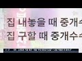 부동산 중개업계 반값 수수료 진흙탕 싸움에…서경석 불똥 뉴스 9