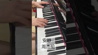 安静-周杰伦 (part1)。cover song. 钢琴教学。Easy number piano tutorial. #shorts