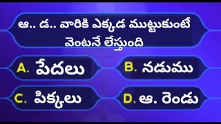 చిలిపి ప్రశ్నలు.. 25..మే..2027