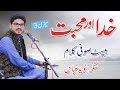 Khuda or Muhabbat Season 3 || Rabba Mere Haal Da Mehram Toun || Sufi Kalam Part 1 by Naveed Abbas