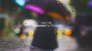 Seasons in Seoul (Rainy days, Time is magic, Walking big dogs in the city, Sweet Corn)