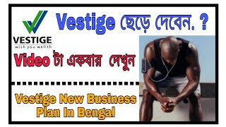 Vestige New Business Plan In Bengali 2022 || 4 মাসে ক্রাউন ডাইরেক্টর 30 PV 👑 || Vestige 30 Pv Plan