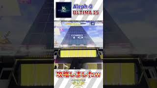 【チュウニズム】Aleph-0の最後を完全攻略！？ #チュウニズム #shorts