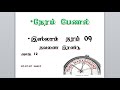 தரம் 9. அலகு 12. நேரம் பேணல். இஸ்லாம். Grade 9. unit 12. time maintenance. Islam.