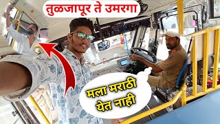 Tuljapur To Omerga Ksrtc Bus Journey | कर्नाटक बसचा माझा पहिला प्रवास |