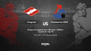 Спартак - Локомотив 2004