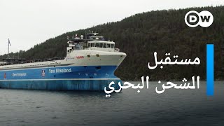 اختبار أول سفينة شحن تعمل بالكهرباء | عالم السرعة