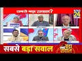 “सारा झगड़ा कांग्रेस को आगे ना बढ़ने देने का…” vijai trivedi वरिष्ठ पत्रकार delhi election 2025