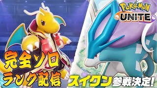 【ポケモンユナイト】もうすぐレモータじゃねぇか　ソロランク【1573～】