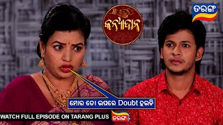 ମୋର ତୋ ଉପରେ Doubt ହଉଚି  | Kanyadana | Ep - 120 | 22nd Feb 2025 | Best Scene | Tarang Tv