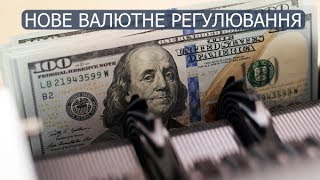 Вебінар: «Актуальні практичні питання нового валютного регулювання»