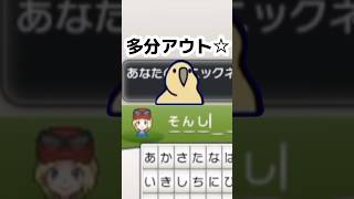 3DSで1番売れたソフトやってみた【ポケモンXY】 #ポケモン #pokemon #shorts #short