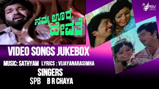 Nammora Devathe | Video Jukebox | Chanranaraj | Bharathi | Bhavya | Kannada Video Songs