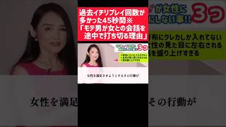 なぜモテる男性は女性との会話を途中で切り上げて去ってしまうのか？#婚活 #モテる #ライン #恋愛相談 #shorts #マミ先生切り抜き