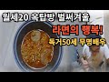 월세20 옥탑에 찾아온 입동 겨울 추위 그리고 따뜻한 라면한끼 50세독거 무명배우의 삶