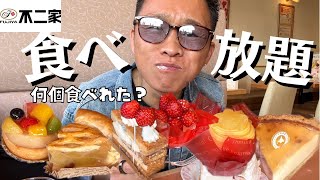 【大食い】不二家ケーキ食べ放題で限界食いに挑戦してみた【飯テロ 高カロリー 神奈川】