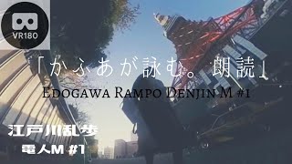 【朗読】JAPANESE BOOKS【かふあ朗読？盤】江戸川乱歩 電人M #1 鉄塔の火星人