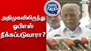 அதிமுகவிலிருந்து ஓபிஎஸ் நீக்கப்படுவாரா? - கே.பி முனுசாமி விளக்கம் | ADMK | K. P. Munusamy