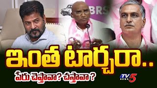 BRS Leader RS Praveen Kumar Fires On CM Revanth | BRS Harish Rao | Telangana Politcs | TV5 News