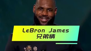 LeBron James 兄弟情 #nba #basketball #篮球 #lebron #fyp