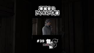 桐生、真島、冴島、大吾【龍が如く8】 ※ネタバレ注意