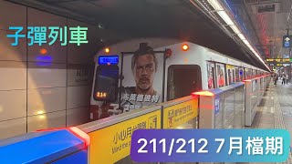 【七月檔期上線首日】台北捷運  板南線 c341改裝型 車號211/212 彩繪數位列車 車次214