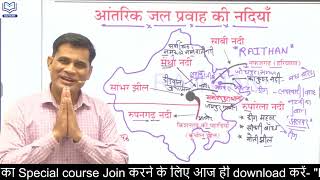 राजस्थान की प्रमुख नदियाँ || Major Rivers Of Rajasthan || साबी, रूपनगढ़, रुपारेला, मेंथा || New Gk